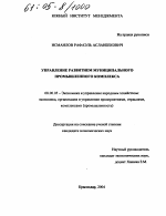 Управление развитием муниципального промышленного комплекса - тема диссертации по экономике, скачайте бесплатно в экономической библиотеке