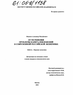 Пути решения проблемы капиталовложений в современной российской экономике - тема диссертации по экономике, скачайте бесплатно в экономической библиотеке