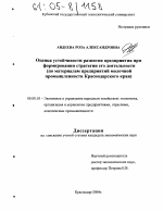Оценка устойчивости развития предприятия при формировании стратегии его деятельности - тема диссертации по экономике, скачайте бесплатно в экономической библиотеке
