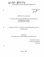 Разработка направлений совершенствования подготовки управленческих кадров - тема диссертации по экономике, скачайте бесплатно в экономической библиотеке