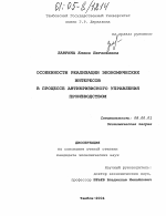 Особенности реализации экономических интересов в процессе антикризисного управления производством - тема диссертации по экономике, скачайте бесплатно в экономической библиотеке