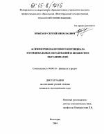 Асимметрия налогового потенциала муниципальных образований и бюджетное выравнивание - тема диссертации по экономике, скачайте бесплатно в экономической библиотеке