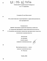 Роль инвестиционного проектирования в управлении промышленным предприятием - тема диссертации по экономике, скачайте бесплатно в экономической библиотеке