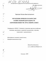 Управление привлекательностью хозяйственной деятельности в промышленности: отраслевой аспект - тема диссертации по экономике, скачайте бесплатно в экономической библиотеке