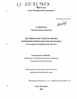 Методические аспекты оценки экономической безопасности региона - тема диссертации по экономике, скачайте бесплатно в экономической библиотеке
