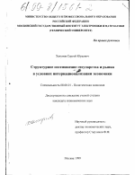 Структурное соотношение государства и рынка в условиях интернационализации экономики - тема диссертации по экономике, скачайте бесплатно в экономической библиотеке