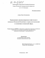Формирование и функционирование нефтегазового комплекса Чеченской Республики в период восстановления ее экономики и социальной сферы - тема диссертации по экономике, скачайте бесплатно в экономической библиотеке