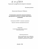 Становление и развитие консультативного предпринимательства в условиях переходной экономики - тема диссертации по экономике, скачайте бесплатно в экономической библиотеке