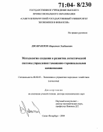 Методология создания и развития логистической системы управления таможенно-терминальными комплексами - тема диссертации по экономике, скачайте бесплатно в экономической библиотеке