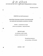 Рыночные реформы и циклы трансформации российской экономики - тема диссертации по экономике, скачайте бесплатно в экономической библиотеке