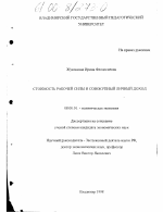 Стоимость рабочей силы и совокупный личный доход - тема диссертации по экономике, скачайте бесплатно в экономической библиотеке