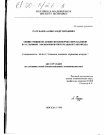 Инвестиции в акции коммерческих банков в условиях экономики переходного периода - тема диссертации по экономике, скачайте бесплатно в экономической библиотеке