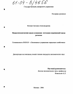 Макроэкономический анализ изменения состояния окружающей среды регионов - тема диссертации по экономике, скачайте бесплатно в экономической библиотеке