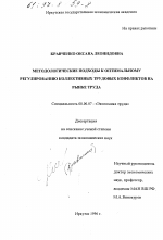 Методологические подходы к оптимальному регулированию коллективных трудовых конфликтов на рынке труда - тема диссертации по экономике, скачайте бесплатно в экономической библиотеке