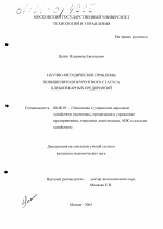 Научно-методические проблемы повышения конкурентного статуса хлебопекарных предприятий - тема диссертации по экономике, скачайте бесплатно в экономической библиотеке