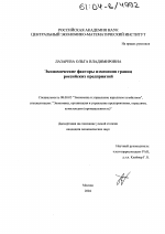 Экономические факторы изменения границ российских предприятий - тема диссертации по экономике, скачайте бесплатно в экономической библиотеке