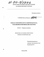 Модель экономического развития Вьетнама: роль внешнеэкономических факторов - тема диссертации по экономике, скачайте бесплатно в экономической библиотеке