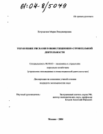 Управление рисками в инвестиционно-строительной деятельности - тема диссертации по экономике, скачайте бесплатно в экономической библиотеке