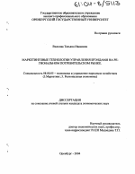 Маркетинговые технологии управления брэндами на региональном потребительском рынке - тема диссертации по экономике, скачайте бесплатно в экономической библиотеке