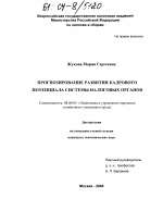 Прогнозирование развития кадрового потенциала системы налоговых органов - тема диссертации по экономике, скачайте бесплатно в экономической библиотеке