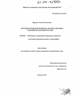 Методологические вопросы анализа бремени болезней населения России - тема диссертации по экономике, скачайте бесплатно в экономической библиотеке