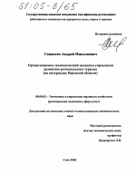 Организационно-экономический механизм управления развитием регионального туризма - тема диссертации по экономике, скачайте бесплатно в экономической библиотеке