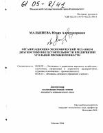 Организационно-экономический механизм диагностики несостоятельности предприятий угольной промышленности - тема диссертации по экономике, скачайте бесплатно в экономической библиотеке