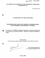 Экономические факторы развития муниципальных образований в современных условиях - тема диссертации по экономике, скачайте бесплатно в экономической библиотеке