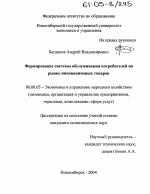 Формирование системы обслуживания потребителей на рынке инновационных товаров - тема диссертации по экономике, скачайте бесплатно в экономической библиотеке