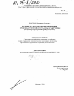 Разработка механизма формирования производственной программы предприятия - тема диссертации по экономике, скачайте бесплатно в экономической библиотеке