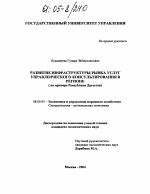 Развитие инфраструктуры рынка услуг управленческого консультирования в регионе - тема диссертации по экономике, скачайте бесплатно в экономической библиотеке