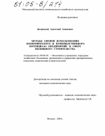 Методы оценки использования экономического и производственного потенциала предприятий в сфере жилищного строительства - тема диссертации по экономике, скачайте бесплатно в экономической библиотеке
