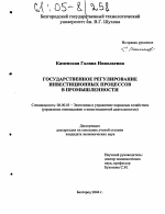 Государственное регулирование инвестиционных процессов в промышленности - тема диссертации по экономике, скачайте бесплатно в экономической библиотеке