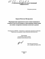 Формирование привлекательного инвестиционного климата для отечественных и иностранных инвесторов на основе совершенствования валютного рынка - тема диссертации по экономике, скачайте бесплатно в экономической библиотеке