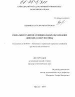 Социальное развитие муниципальных образований: динамика и перспективы - тема диссертации по экономике, скачайте бесплатно в экономической библиотеке