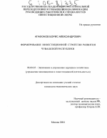 Формирование инвестиционной стратегии развития Чувашской Республики - тема диссертации по экономике, скачайте бесплатно в экономической библиотеке