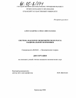 Система факторов экономического роста национальной экономики - тема диссертации по экономике, скачайте бесплатно в экономической библиотеке