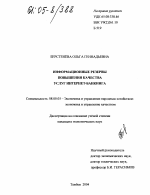 Информационные резервы повышения качества услуг интернет-банкинга - тема диссертации по экономике, скачайте бесплатно в экономической библиотеке