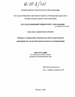 Оценка и управление стоимостью металлургического предприятия для целей стратегического планирования - тема диссертации по экономике, скачайте бесплатно в экономической библиотеке