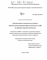 Организационно-экономическое развитие ремонтно-обслуживающей сферы регионального АПК - тема диссертации по экономике, скачайте бесплатно в экономической библиотеке