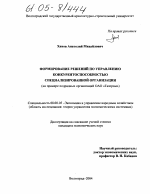 Формирование решений по управлению конкурентоспособностью специализированной организации - тема диссертации по экономике, скачайте бесплатно в экономической библиотеке