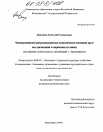 Формирование внутриорганизационных экономических отношений крупных организаций в современных условиях - тема диссертации по экономике, скачайте бесплатно в экономической библиотеке
