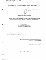 Инновации в управлении государственным вузом при подготовке специалистов для промышленности - тема диссертации по экономике, скачайте бесплатно в экономической библиотеке