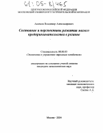 Состояние и перспективы развития малого предпринимательства в регионе - тема диссертации по экономике, скачайте бесплатно в экономической библиотеке
