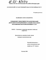 Повышение эффективности маркетинговой деятельности предприятия на основе CRM в сфере оказания высокотехнологичных услуг - тема диссертации по экономике, скачайте бесплатно в экономической библиотеке