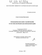 Управленческое консультирование в системе потребительской кооперации - тема диссертации по экономике, скачайте бесплатно в экономической библиотеке