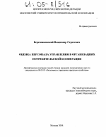 Оценка персонала управления в организациях потребительской кооперации - тема диссертации по экономике, скачайте бесплатно в экономической библиотеке