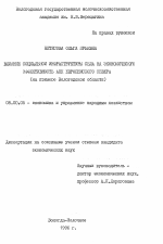 Влияние социальной инфраструктуры села на экономическую эффективность АПК Европейского Севера - тема диссертации по экономике, скачайте бесплатно в экономической библиотеке