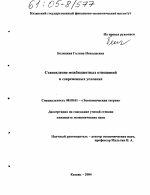 Становление межбюджетных отношений в современных условиях - тема диссертации по экономике, скачайте бесплатно в экономической библиотеке