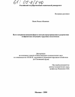 Пути совершенствования форм и методов предупреждения и разрешения конфликтных ситуаций в трудовых коллективах - тема диссертации по экономике, скачайте бесплатно в экономической библиотеке